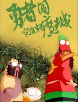国产视频三级